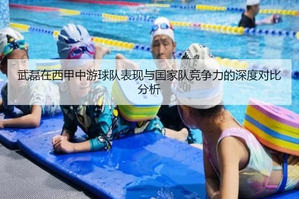武磊在西甲中游球队表现与国家队竞争力的深度对比分析 - CROWN SPORTS